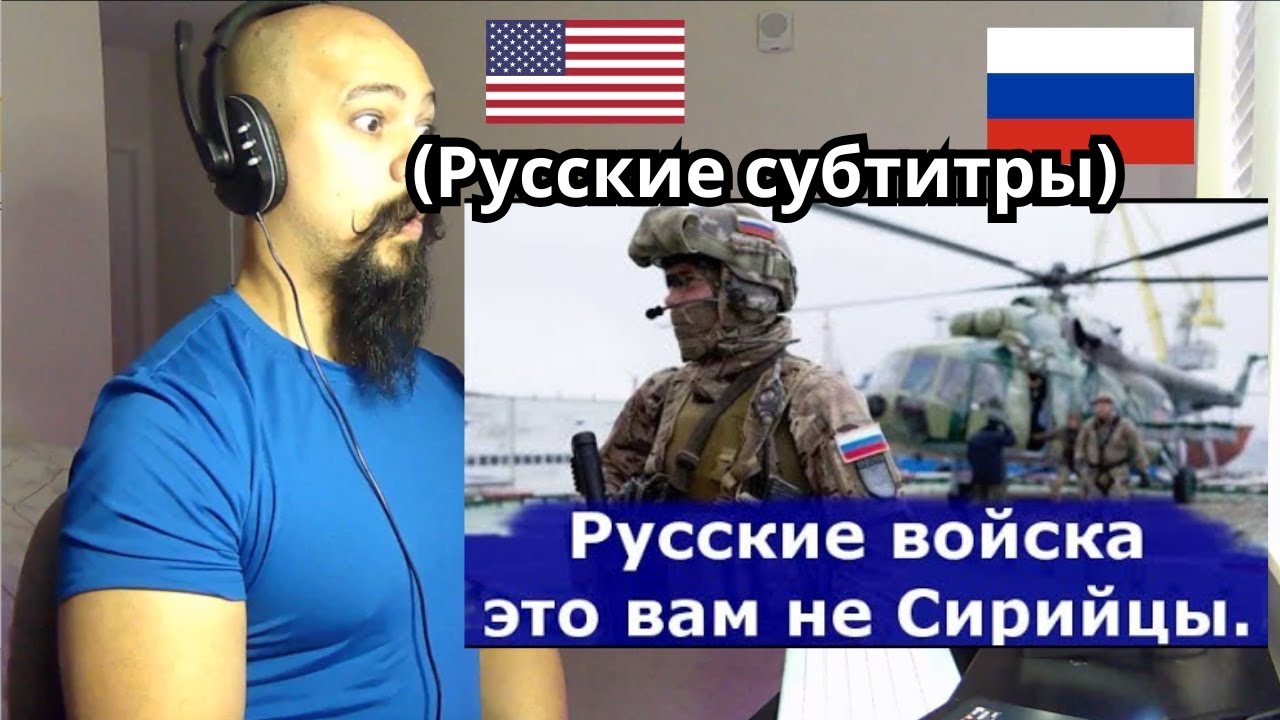 Американцы реагируют на российские войска. Это вам не сирийцы