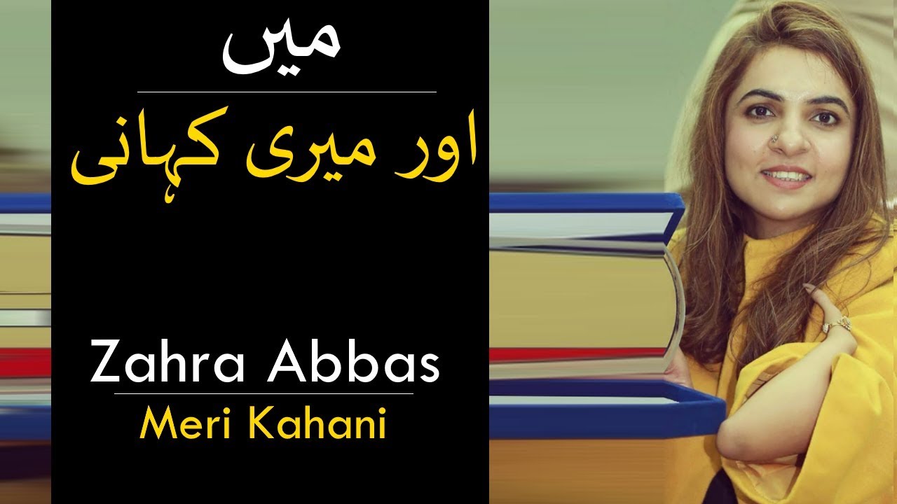 Zahra Abbas Meri Kahani Qasim Ali Shah Foundation YouTube