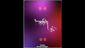 Sarita Name Status | #863 | Marathi Name Status | #mpnamedesigns #mpnamestatus #mpgroups