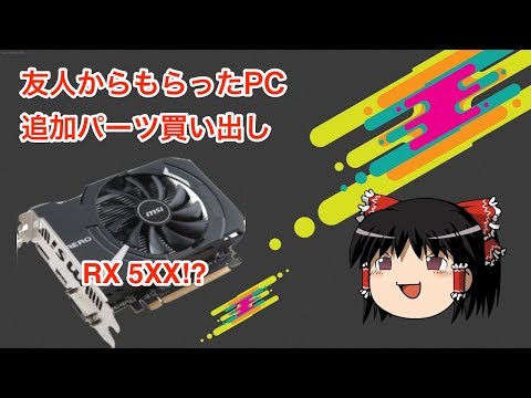 I bought some additional parts for the PC I was given! - YouTube