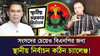 সংসদের চেয়েও বিএনপির জন্য স্থানীয় নির্বাচন কঠিন চ্যালেঞ্জ! I Mostofa Feroz I Voice Bangla screenshot 1