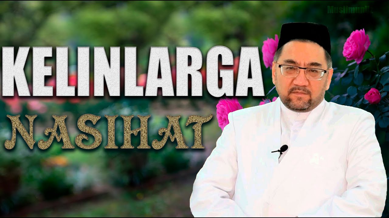 КЕЛИНЛАРГА НАСИХАТ Нуриддин хожи домла
