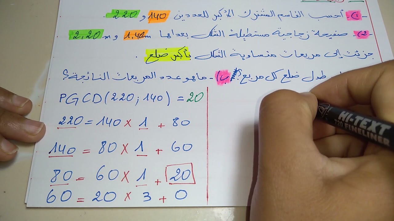 تمارين حول القاسم المشترك الاكبر  (حسابPGCD) للسنة الرابعة متوسط . الجزء الاول . السنة 4 متوسط