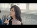 Capture de la vidéo [🎬𝙎𝙩𝙪𝙙𝙞𝙤 𝙘𝙡𝙞𝙥] 디에이드(The Ade) - 아릿하다, 너라는 기억은