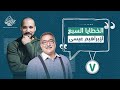 إبراهيم عيسى الوجه والوجه الآخر عبدالله رشدي Abdullah Rushdy