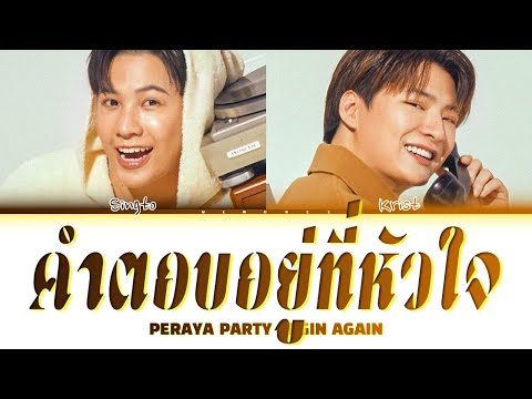 その他 KristSingto PERAYA PARTY BEGIN AGAIN krist-singto-begin-again-