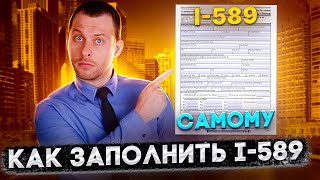 НОВАЯ 589 ФОРМА: КАК ЗАПОЛНИТЬ БЕЗ ОШИБОК