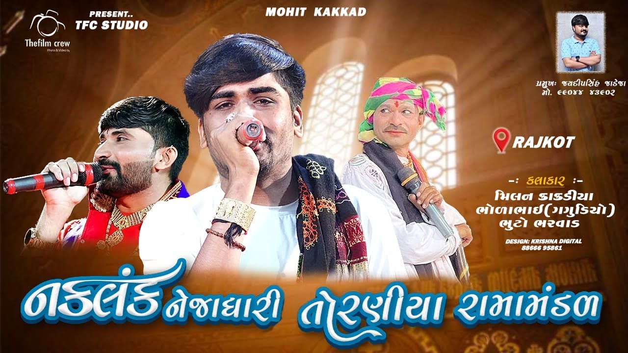 TORNIYA RAMAMANDAL-2024 || KAKAD PARIVAR || RAJKOT