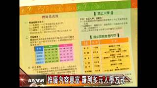 Full 20120925 實施十二年國教 升學體制大不同 Guide