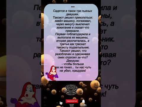 'Таксист-шумахер и пьяные пассажирки'