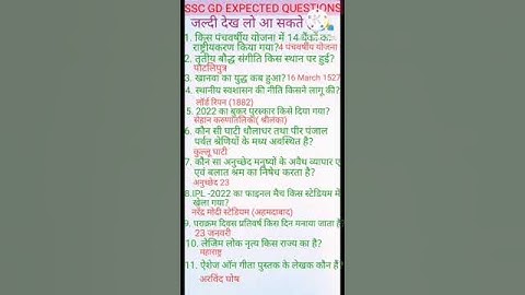ssc gd expected questions gk/gs l ssc gd exam analysis #short #sscgd #ssc #sscchsl #ssccgl