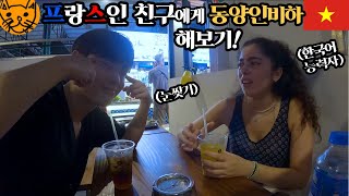 🇻🇳 프랑스인 여사친과 베트남에서 한국말로 야밤까지 떠드는 영상 [베트남3] 아시아3