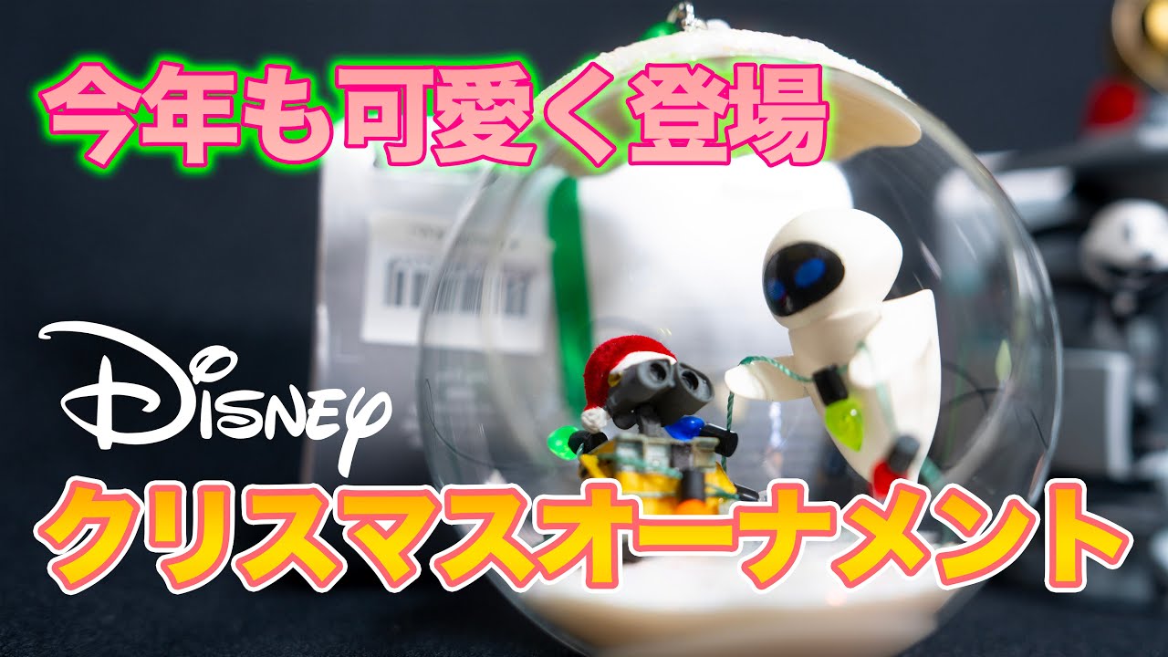 ディズニー クリスマスオーナメント22 Youtube ディズニー クリスマスオーナメント22 Youtube