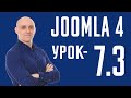 Joomla 4 - Плагин двухфакторная аутентификация от Google