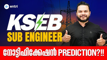KSEB Sub Engineer Upcoming Notification ‼️എപ്പോൾ നോട്ടിഫിക്കേഷൻ പ്രതീക്ഷിക്കാം⁉️