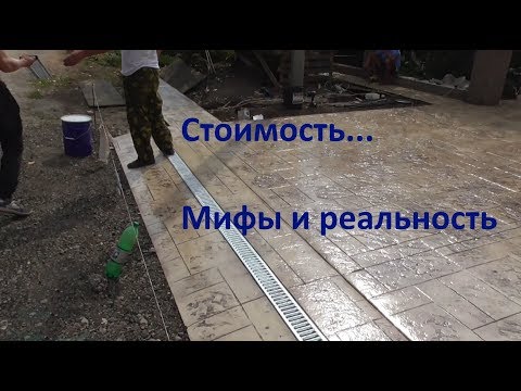 Видео: Вы режете штампованный бетон?