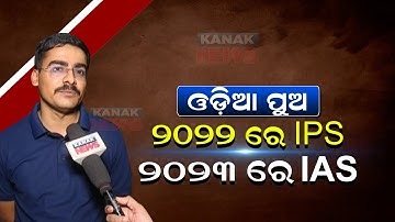 Meet Durga Prasad Adhikari Who Qualifies In UPSC Exam Despite Intense Struggle