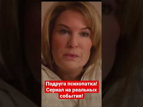 Кое-что о Пэм (2022), сериал #кино #фильмы #новыефильмы #сериалы #триллер #чтопосмотреть