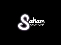 رابح صقر مافي كلامي شي من الحان سهم رابح صقر مافي كلامي شي من الحان سهم