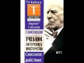 Основы Системы Станиславского урок 71 Сквозное действие