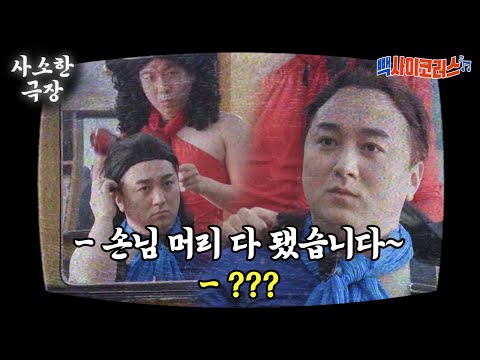 (미방분) 사람들을 1초만에 웃겨버림ㅋㅋㅋ美쳐가는 황태 X 양미리 브이로그 | #사소한극장​ #빽사이코러스​ #Diggle