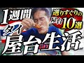 【バンコク屋台巡り】1週間で10軒のタイ屋台を食べ尽くしてきました