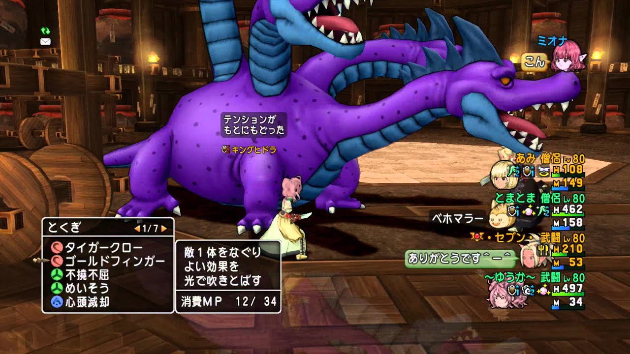 キングヒドラ、ブレス耐性・毒ガードなし・無法でいってみました♪ : ドラクエ10攻略 ゆうかの思い出