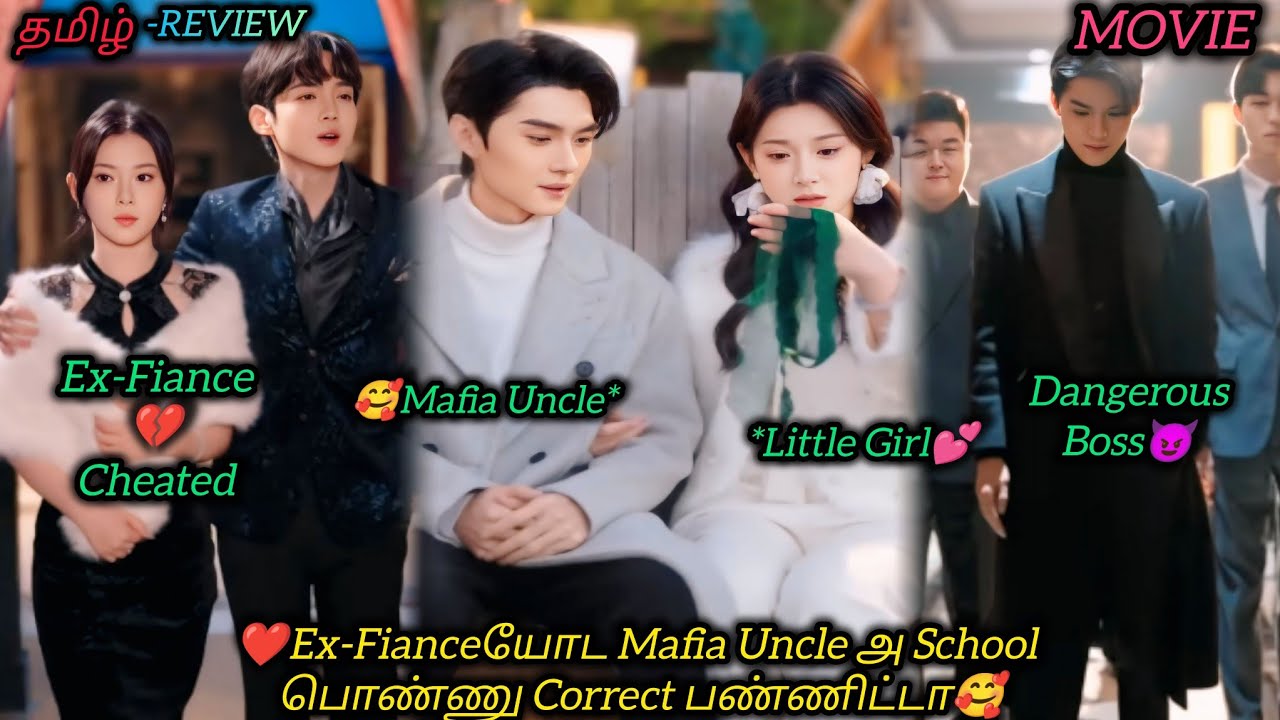 ❤Ex-Fianceயோட Mafia Uncle அ School பொண்ணு Correct பண்ணிட்டா🥰|CHINESE MOVIE|தமிழ் விளக்கம்