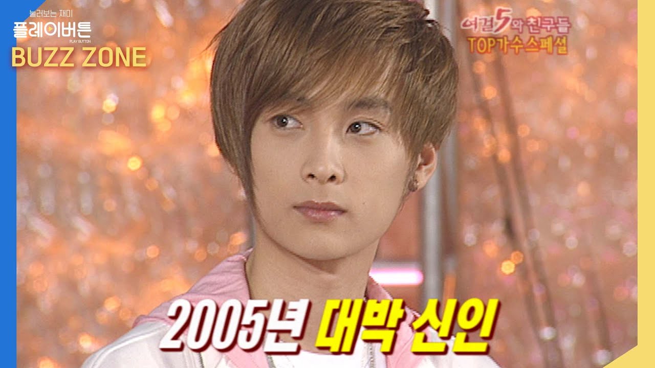 [고화질] 버즈(Buzz) in 여걸파이브 TOP가수 수페셜 1편  by 플레이버튼 | KBS 2005.03.27방송