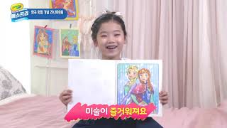 크레욜라 칼라원더 메스프리 유아 색칠공부 색칠놀이 [안도리] screenshot 5