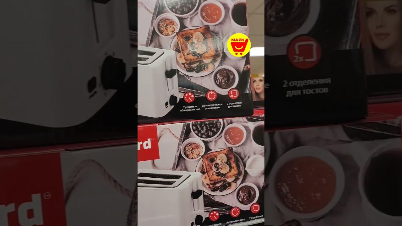 Тостер в магазине Маяк в Минске (ул. Я.Мавра 1А) 