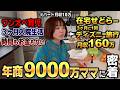 【せどりママ1日密着】子育てしながら月収180万円。壮絶な過去を乗り越え、せどりで稼ぐ2児の母に密着しました。