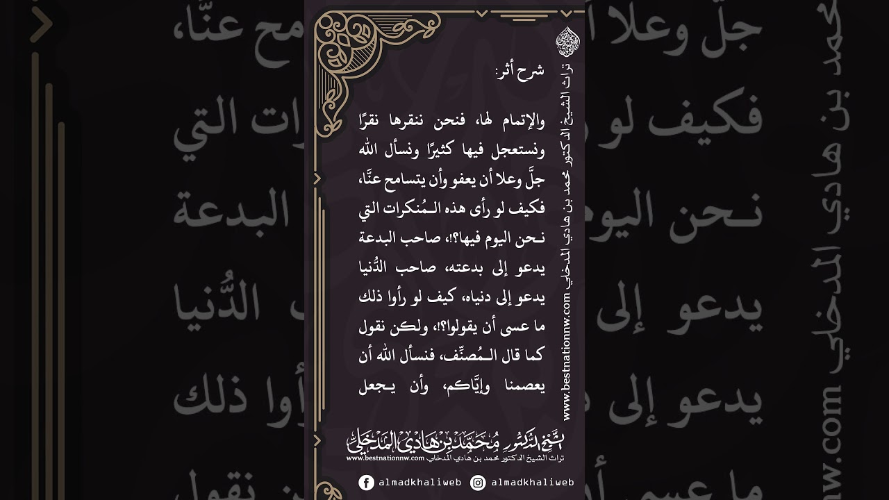 لو أن رجلامن الصدرالأول بعث اليوم ماعرف من الإسلام شيئا إلاهذه الصلاة الحسن البصري - د. محمد المدخلي