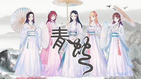 5人 COVER | 七朵组合(Seven Sense) - 青蛇(Qingshe)