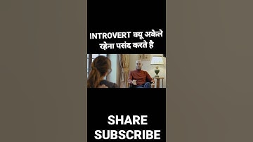 INTROVERT क्यू अकेले रहेना पसंद करते है 🤔 FACTS IN HINDI