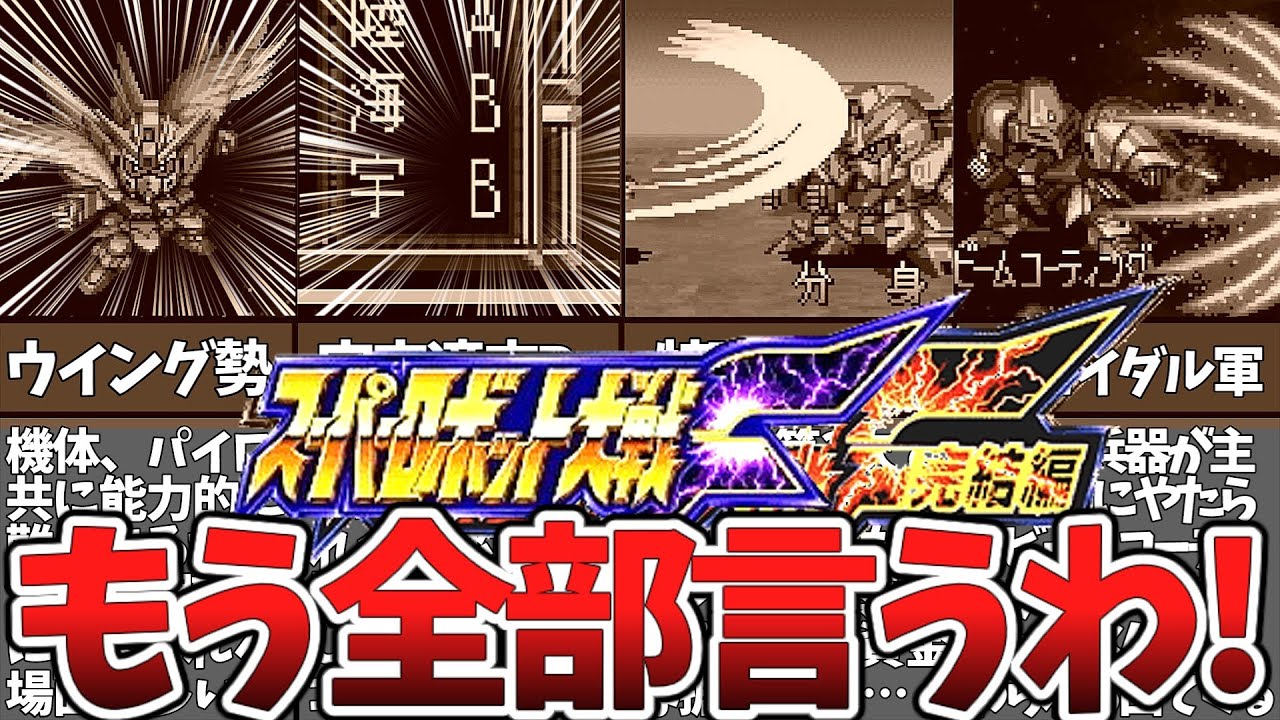 【歴代スパロボ】スパロボF・F完結編の理不尽な要素17選【ゆっくり解説】
