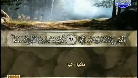 ما تيسر من سورة مريم العشري عمران