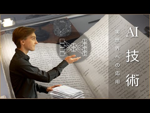 AI技術の実世界への応用（不動産の文書処理システム）