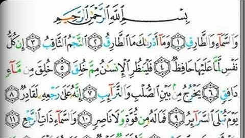 مصحف التجويد سورة الطارق عبد الرزاق الدليمي