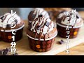 【材料４つ！レンジで1分！】バターもいらない！チョコカップケーキ作り方！/ 【syun cooking】