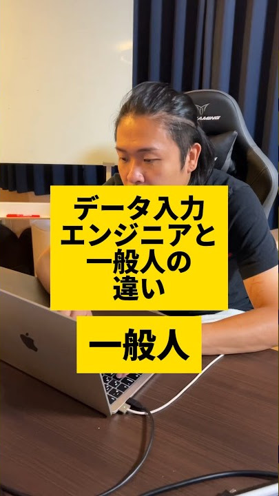 データ入力作業がエンジニアと一般人では違いすぎる