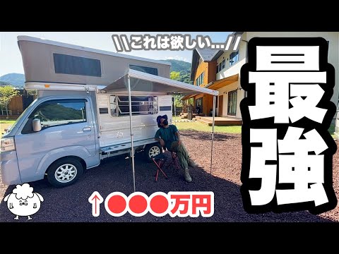 【車中泊】人気YouTuberの軽トラキャンピングカーが最強でした。