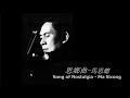 Miniature de la vidéo de la chanson 思乡曲