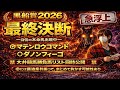 黒船賞2026 [見逃し厳禁]日本一のタフな馬場でこそのこの馬に注目！ここで走らなきゃどこで走る？くらいの気持ち！