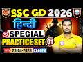 SSC GD Exam Review 2026 | SSC GD Hindi Special Practice Set 01 | SSC GD Hindi Expected Questions