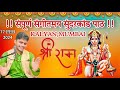 Live     best ramayan shubham mishra ji  kalyan mumbai