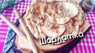 Правильное питание/Шарлотка/пп Правильное питание/Шарлотка/пп