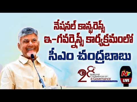 Live : AP CM Chandrababu at National Conference e-Governance | Visakhapatnam | Ntv Telugu - NTVTELUGU