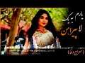 معراج وفا یارم به یک لا پیراهن Meraj Wafa Yaram Ba Yak La Perahan Khabida Zer Nastaran Best Song 