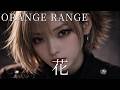 花 / ORANGE RANGE ギャル達がバンド組んでハイトーンアレンジしてみました【AIGirls Rock Band Cover】
